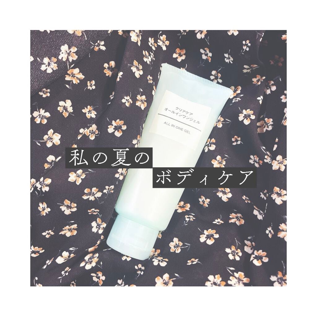 クリアケアオールインワンジェル/無印良品/オールインワン化粧品を使ったクチコミ(1枚目)