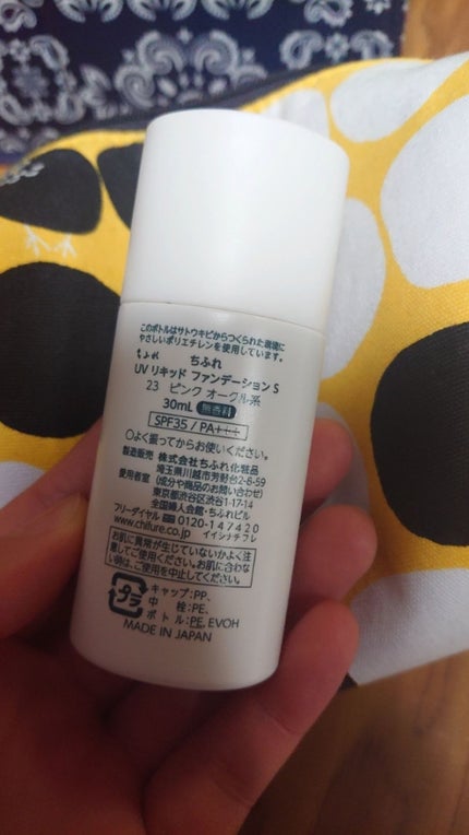 UV リキッド ファンデーション/ちふれ/リキッドファンデーションを使ったクチコミ(2枚目)
