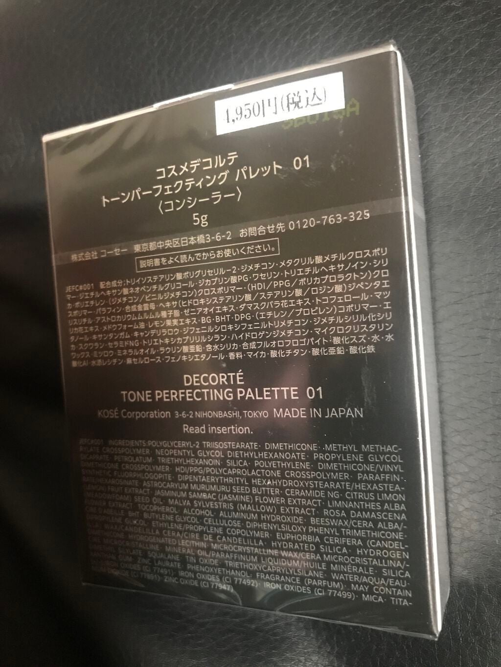 トーンパーフェクティング パレット/DECORTÉ/パレットコンシーラーを使ったクチコミ(2枚目)