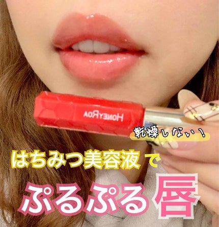 ハニーラスター r/ROAlív/リップグロスを使ったクチコミ(2枚目)
