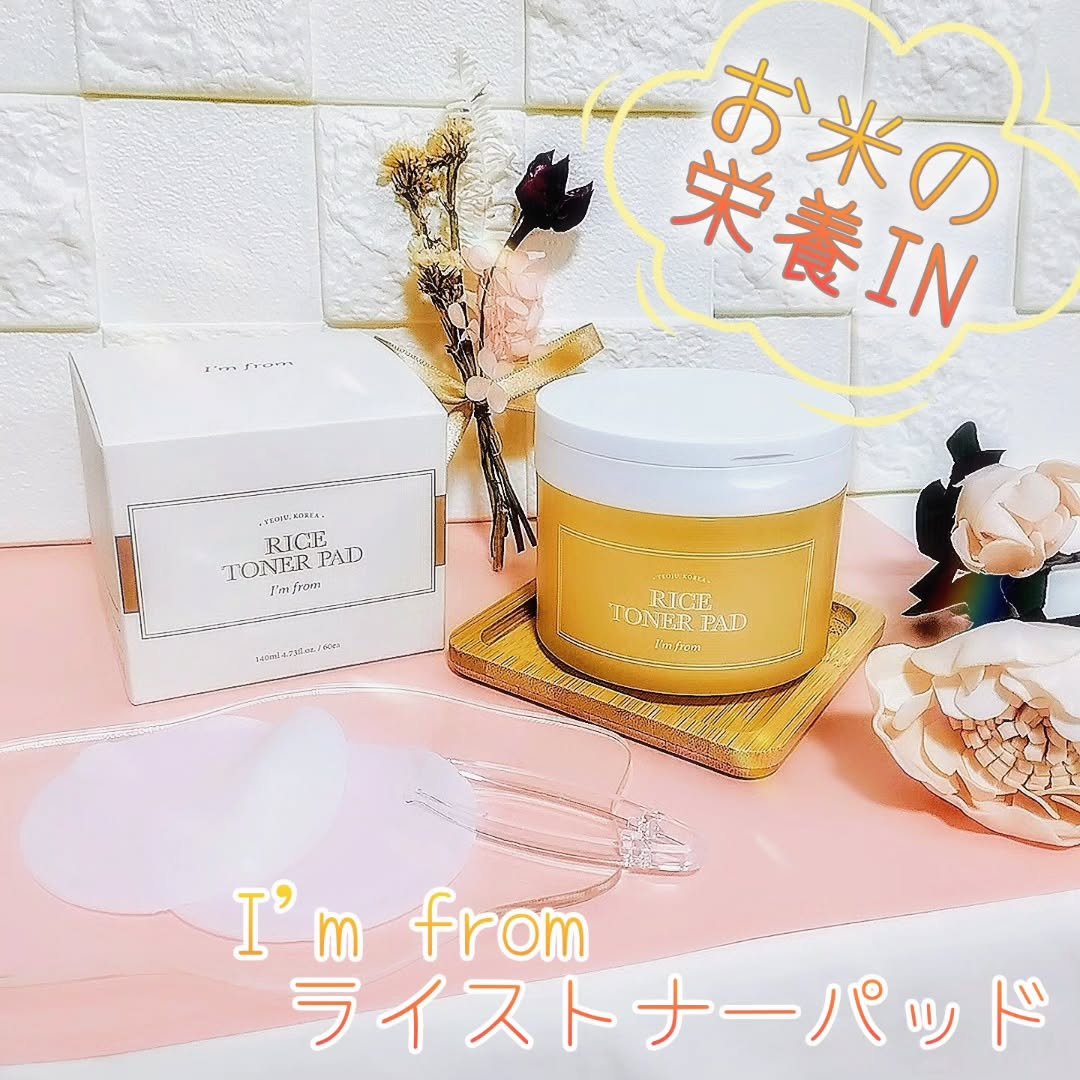 ライストナーパッド/I'm from/トナーパッドを使ったクチコミ（1枚目）