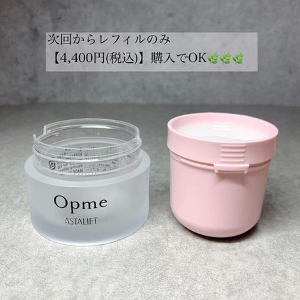 アスタリフト オプミー/アスタリフト/オールインワン化粧品を使ったクチコミ(5枚目)