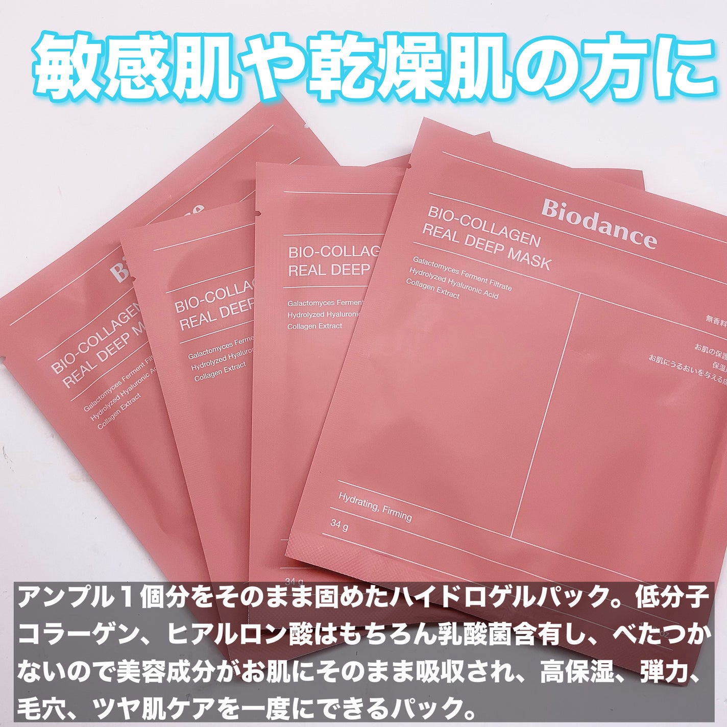 バイオコラーゲンリアルディープマスク/Biodance/シートマスク・パックを使ったクチコミ(2枚目)