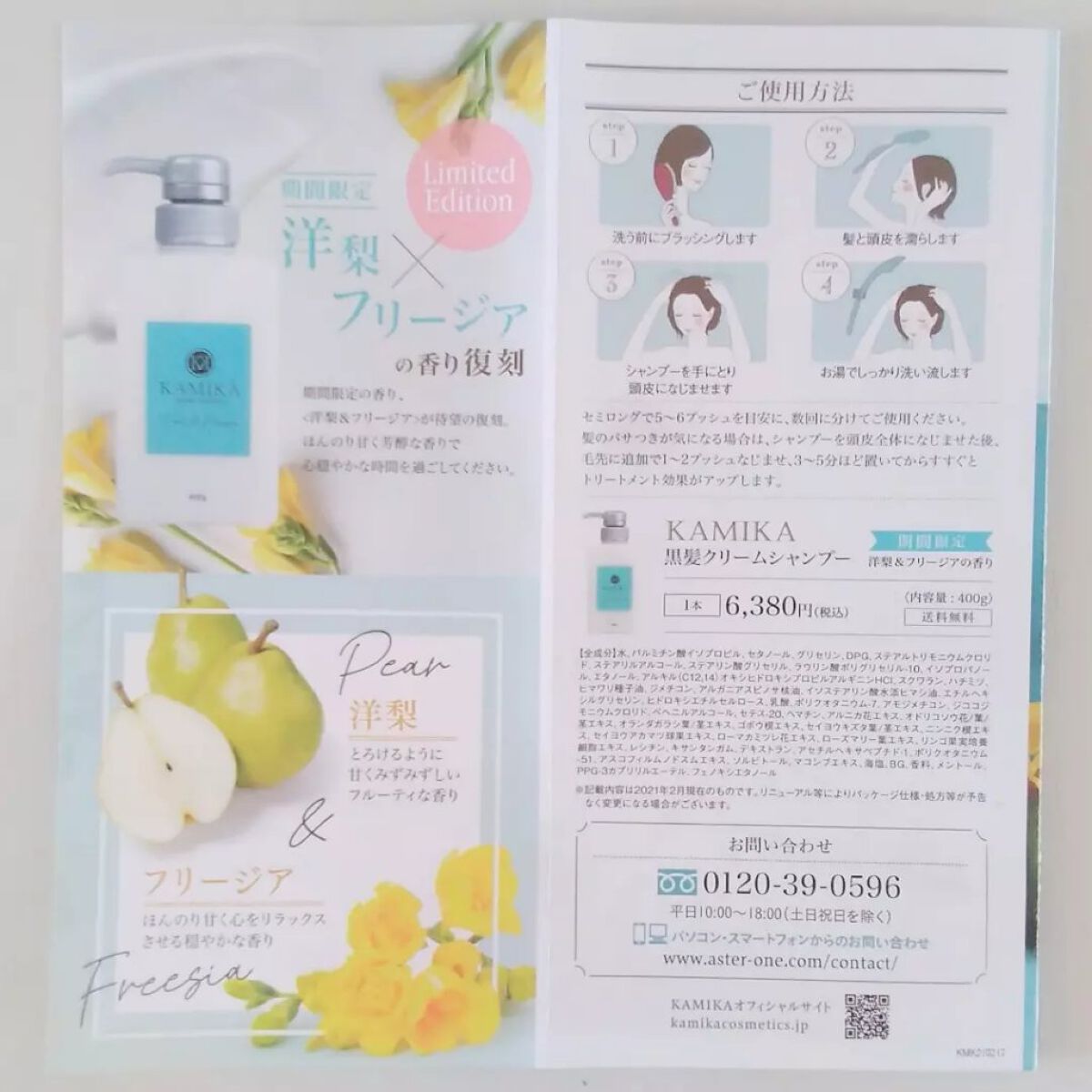 KAMIKA 洋梨&フリージアの香り/KAMIKA/サロンシャンプーを使ったクチコミ(9枚目)