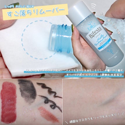 ミセラーアイメイクアップリムーバー/ビフェスタ/ポイントメイクリムーバーを使ったクチコミ(2枚目)