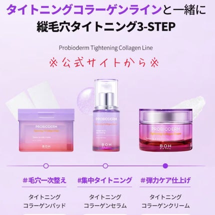 プロバイオダームタイトニングコラーゲンクリーム/BIOHEAL BOH/フェイスクリームを使ったクチコミ(9枚目)