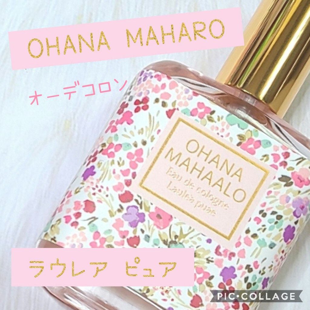 オハナ・マハロ オーデコロン <ラウレア ピュア>/OHANA MAHAALO/香水(レディース)を使ったクチコミ(1枚目)