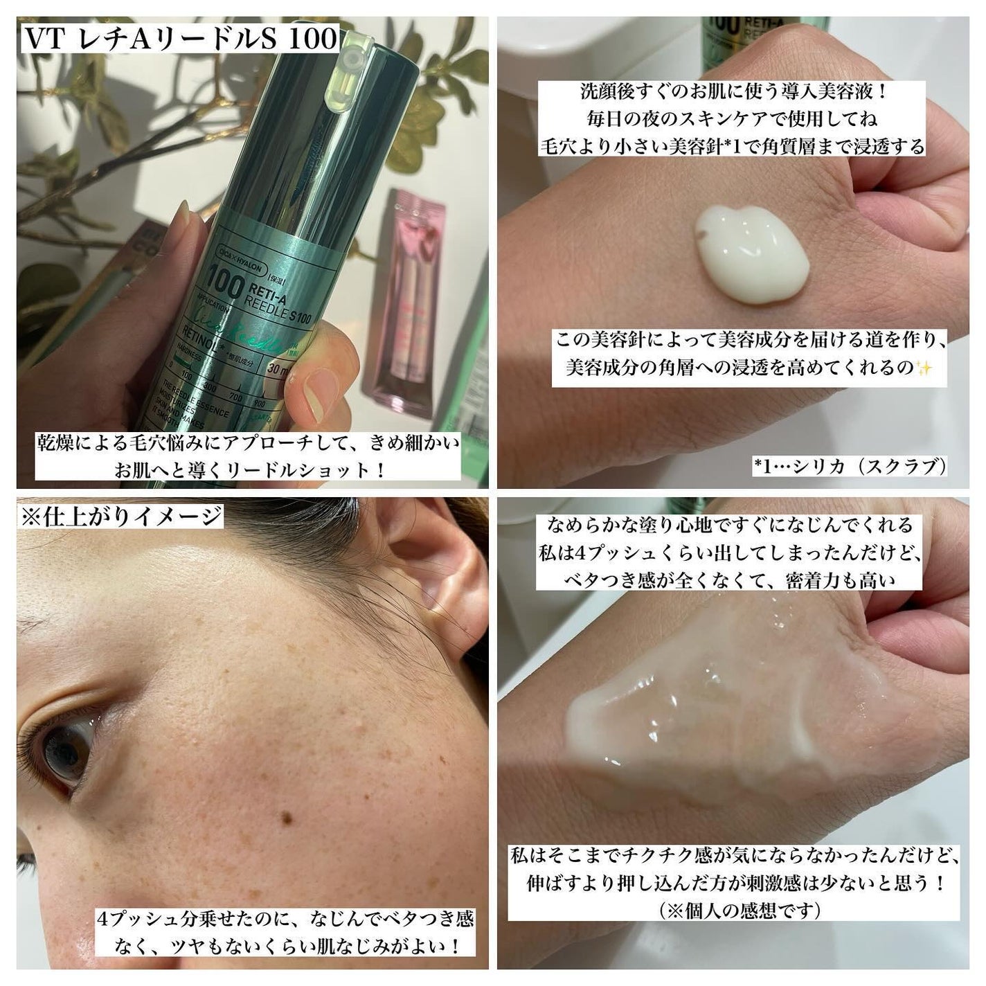 S100 レチAリードル/VT/美容液を使ったクチコミ(2枚目)