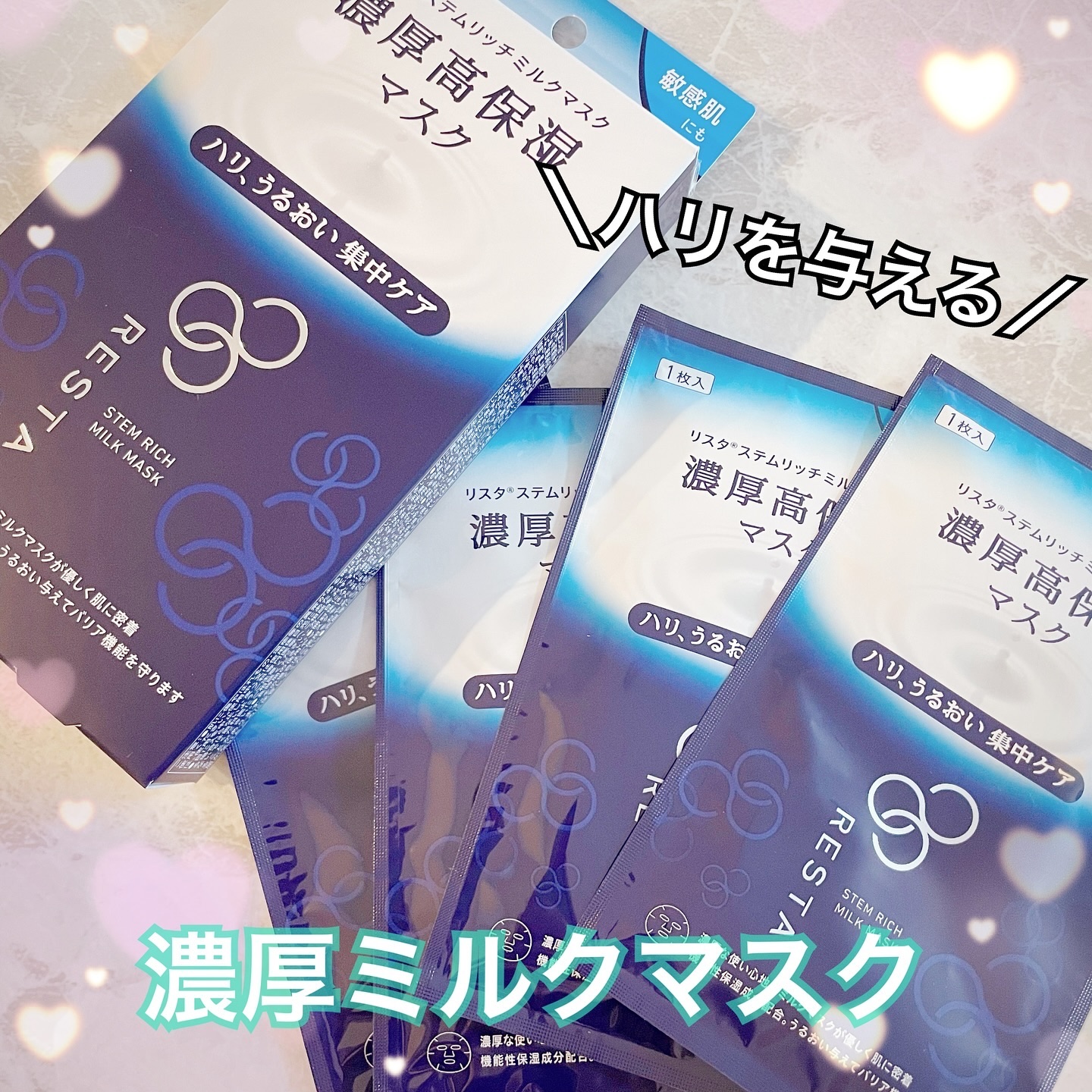 ステムリッチミルクマスク/リスタ/シートマスク・パックを使ったクチコミ（1枚目）