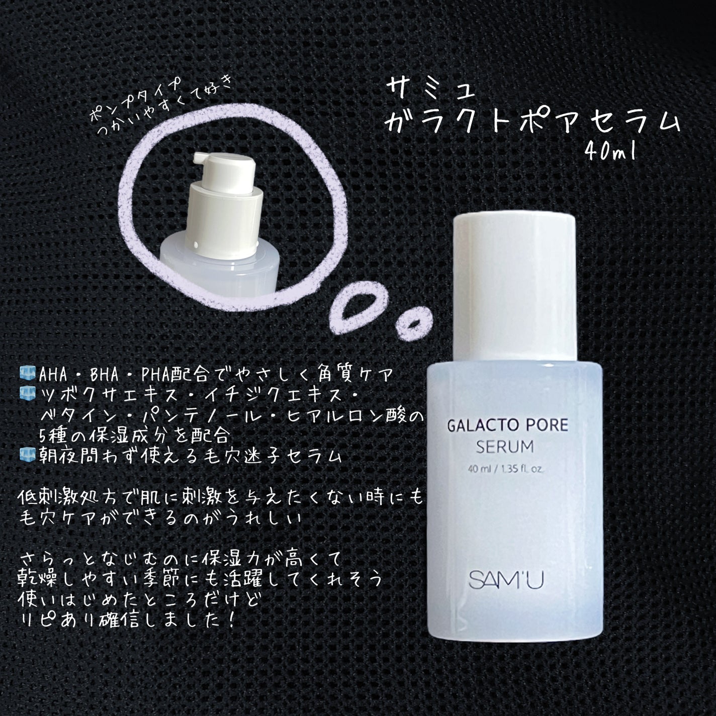 ã¬ã©ã¯ããã¢ã»ã©ã /SAM'U/çŸå®¹æ¶²ã䜿ã£ãã¯ãã³ãïŒ1æç®ïŒ