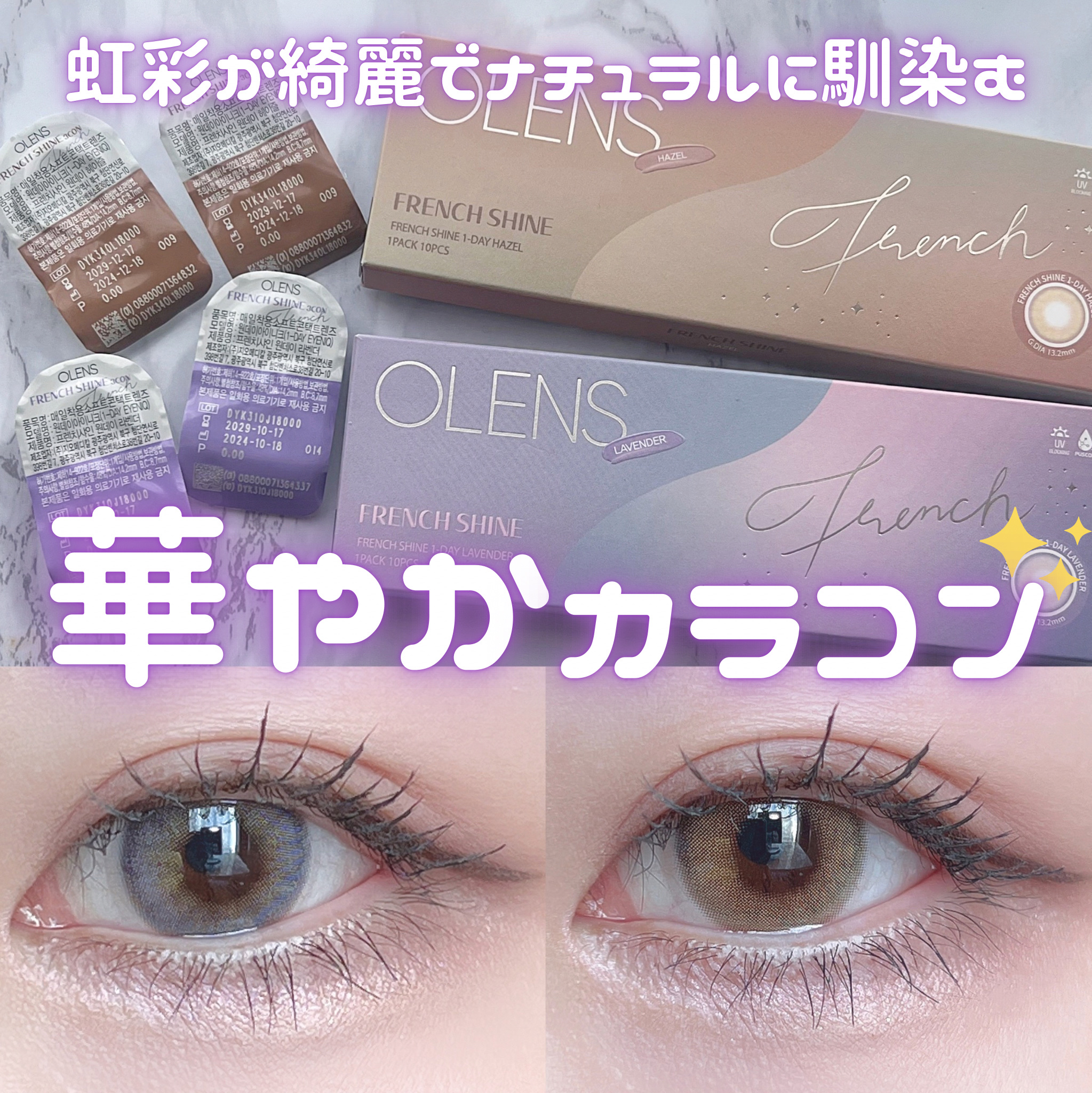 FrenchShine1day/OLENS/ワンデー（１DAY）カラコンを使ったクチコミ（1枚目）