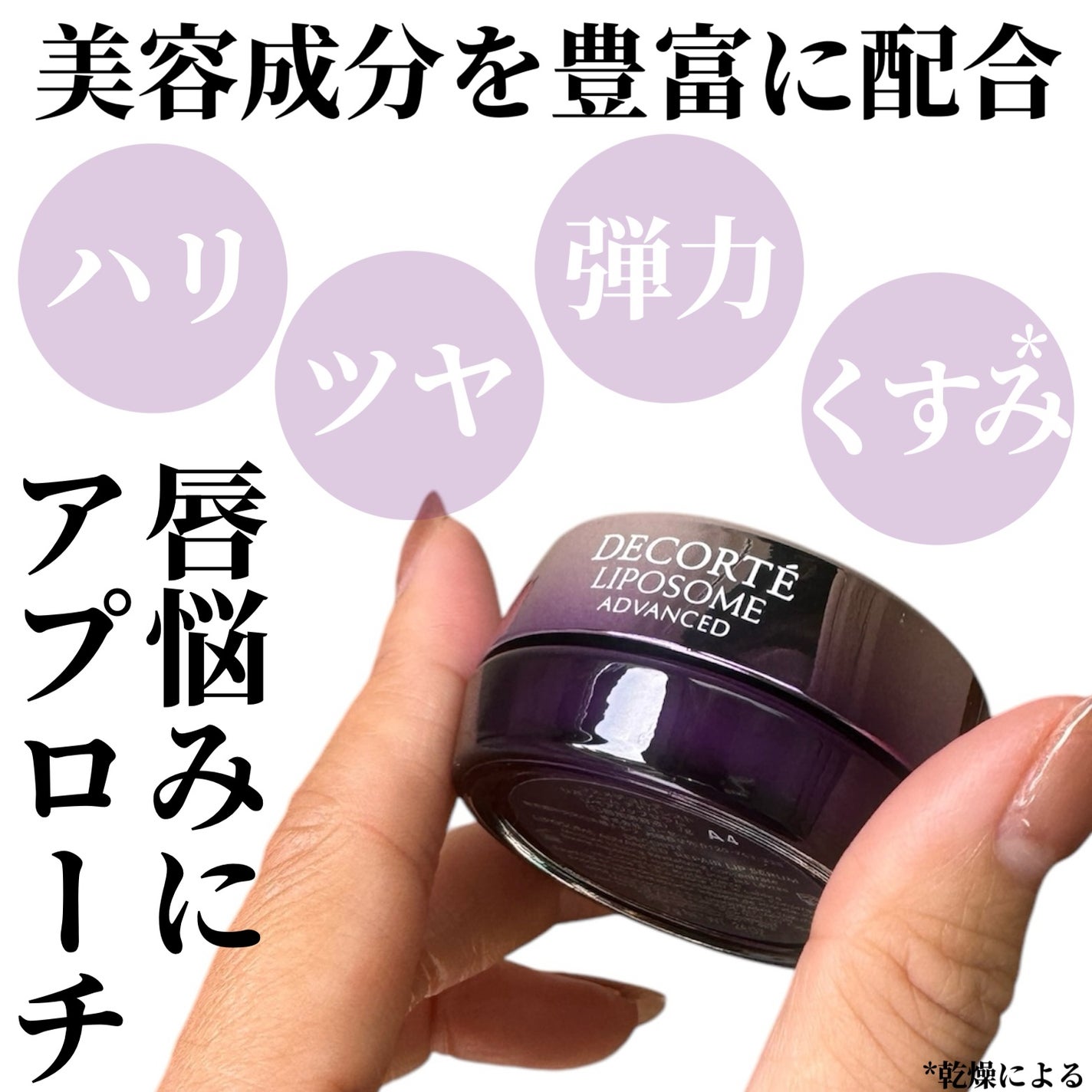 コスメデコルテ リポソーム アドバンスト リペアリップセラム/DECORTÉ/リップ美容液を使ったクチコミ(4枚目)