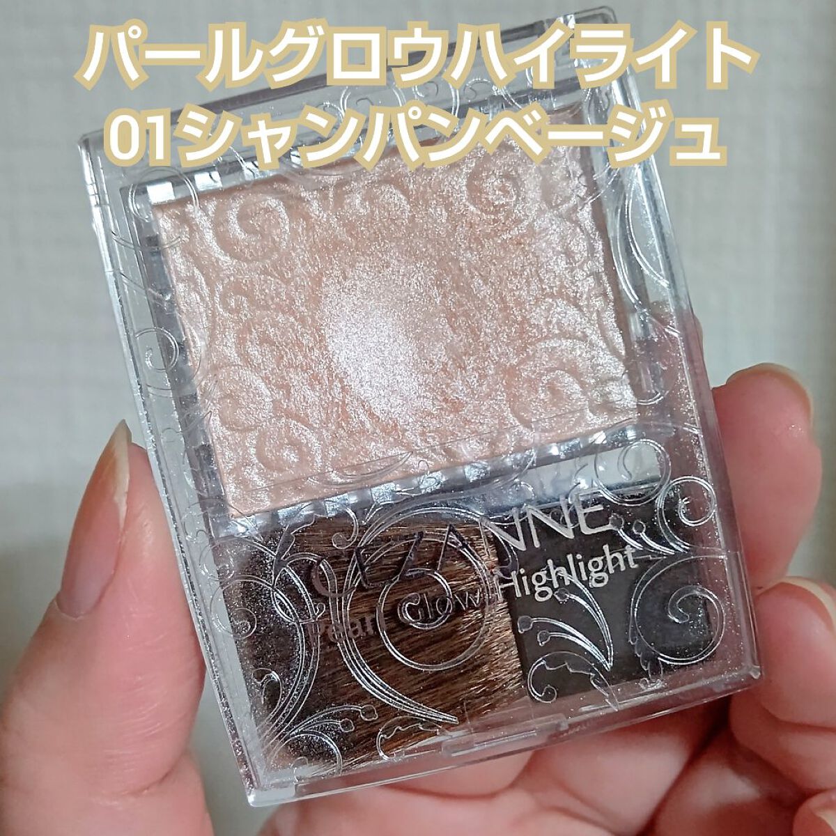 パールグロウチーク/CEZANNE/パウダーチークを使ったクチコミ（3枚目）