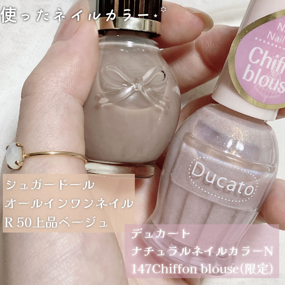 ナチュラルネイルカラーN 147 Chiffon blouse(限定)/デュカート/マニキュアを使ったクチコミ（2枚目）