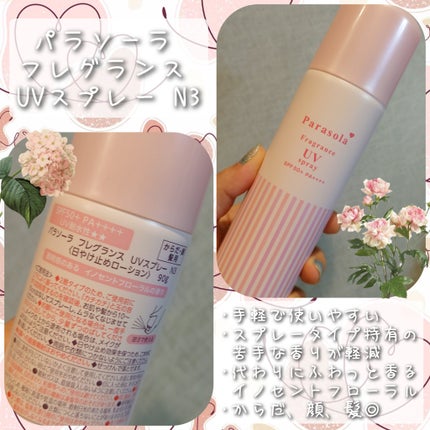 パラソーラ フレグランス UVスプレー N3/パラソーラ/日焼け止めミスト・スプレーを使ったクチコミ(1枚目)
