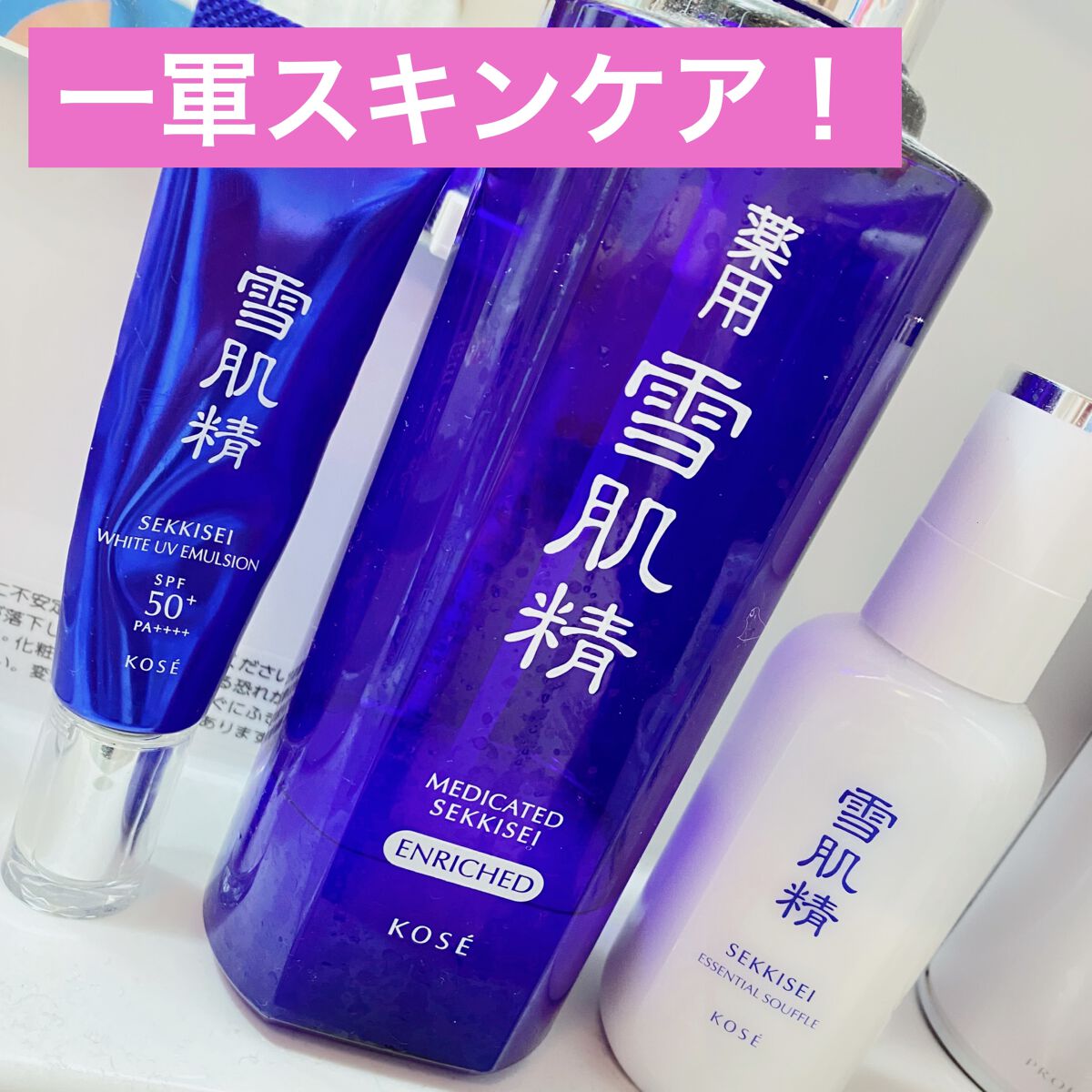 薬用 雪肌精 エンリッチ/雪肌精/化粧水を使ったクチコミ（1枚目）