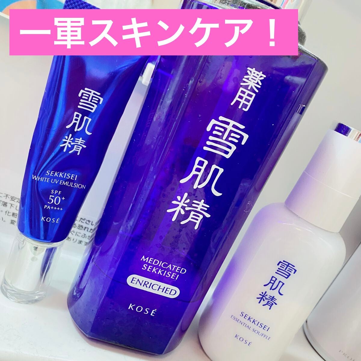 薬用 雪肌精 エンリッチ/雪肌精/化粧水を使ったクチコミ(1枚目)