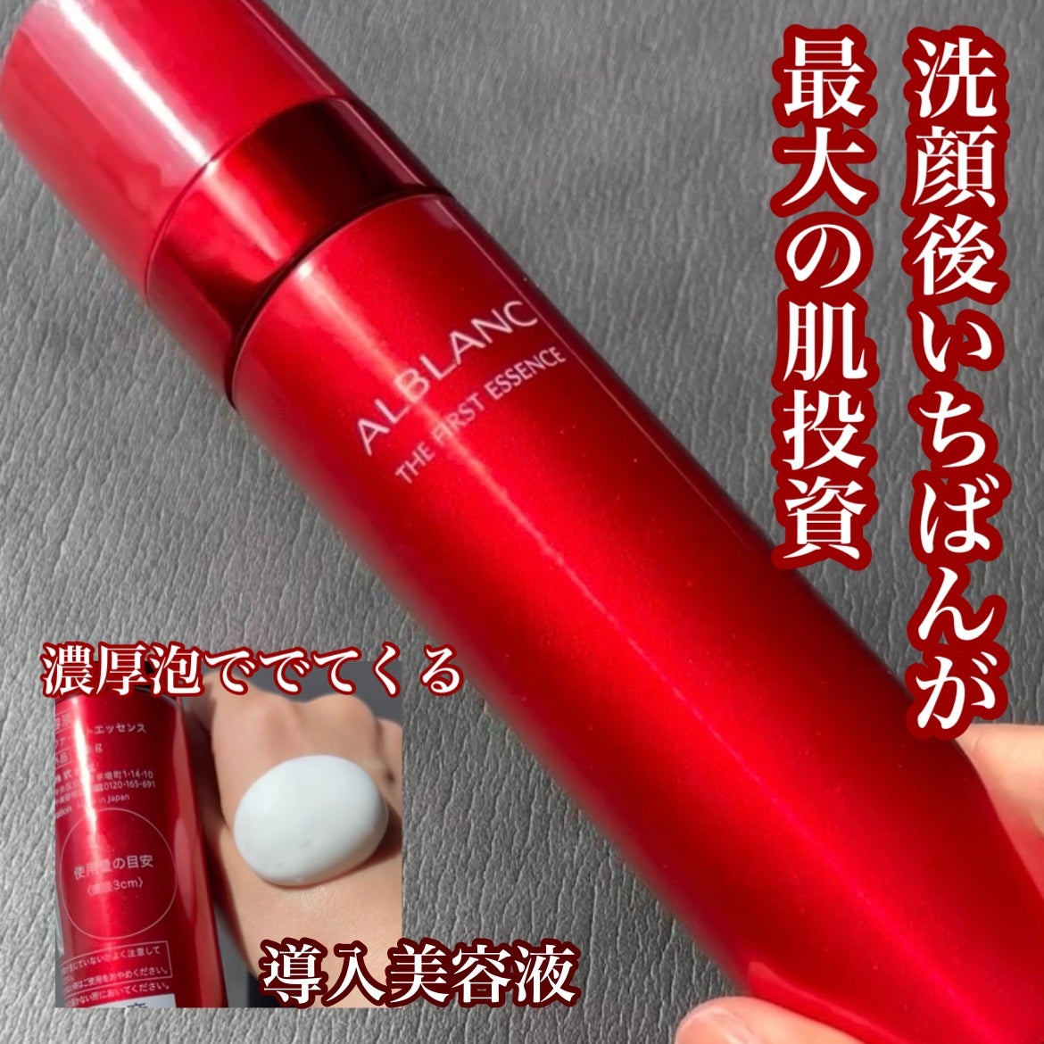 ザ ファーストエッセンス/ALBLANC/美容液を使ったクチコミ(1枚目)