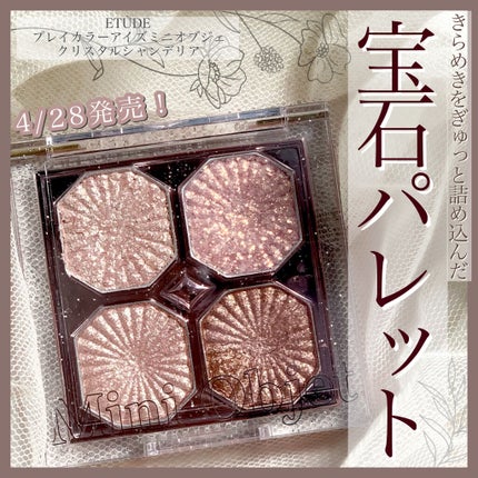プレイカラーアイズ ミニオブジェ/ETUDE/アイシャドウパレットを使ったクチコミ(1枚目)