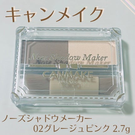 ノーズシャドウメーカー/キャンメイク/ハイライト・シェーディングを使ったクチコミ(1枚目)