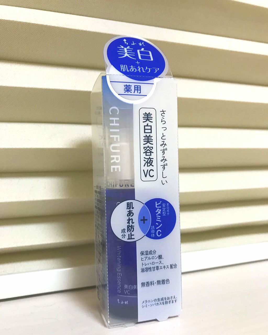 美白美容液 VC/ちふれ/美容液を使ったクチコミ(1枚目)
