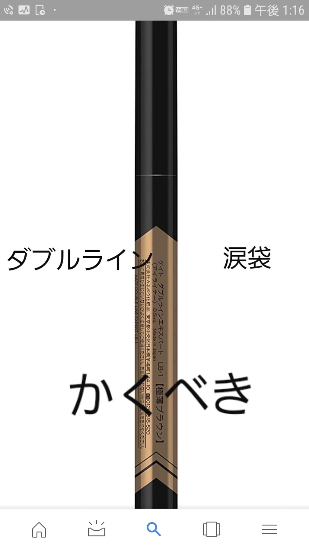 ダブルラインエキスパート/KATE/リキッドアイライナーを使ったクチコミ(1枚目)