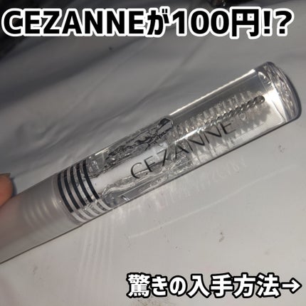 クリア マスカラR/CEZANNE/マスカラ下地を使ったクチコミ(1枚目)