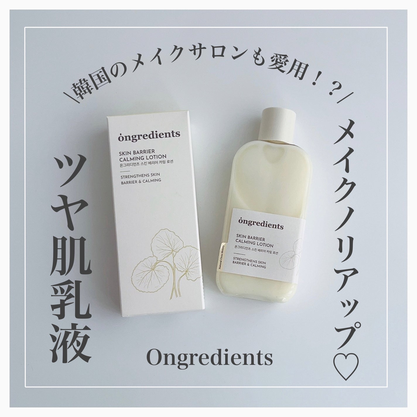 Skin Barrier Calming Lotion/Ongredients/乳液を使ったクチコミ(1枚目)