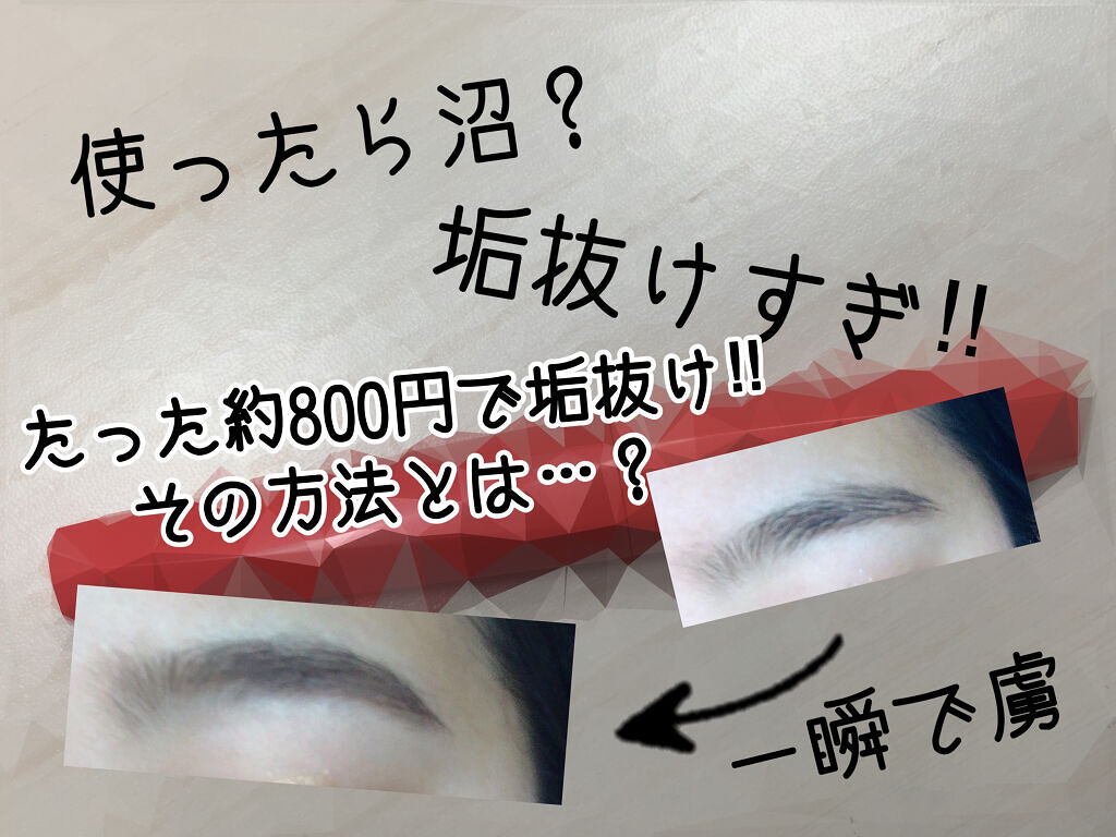 フィルム眉カラー/デジャヴュ/眉マスカラを使ったクチコミ（1枚目）