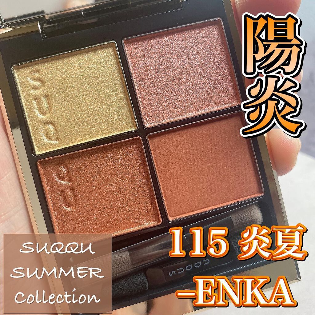 シグニチャー カラー アイズ/SUQQU/アイシャドウパレットを使ったクチコミ(1枚目)