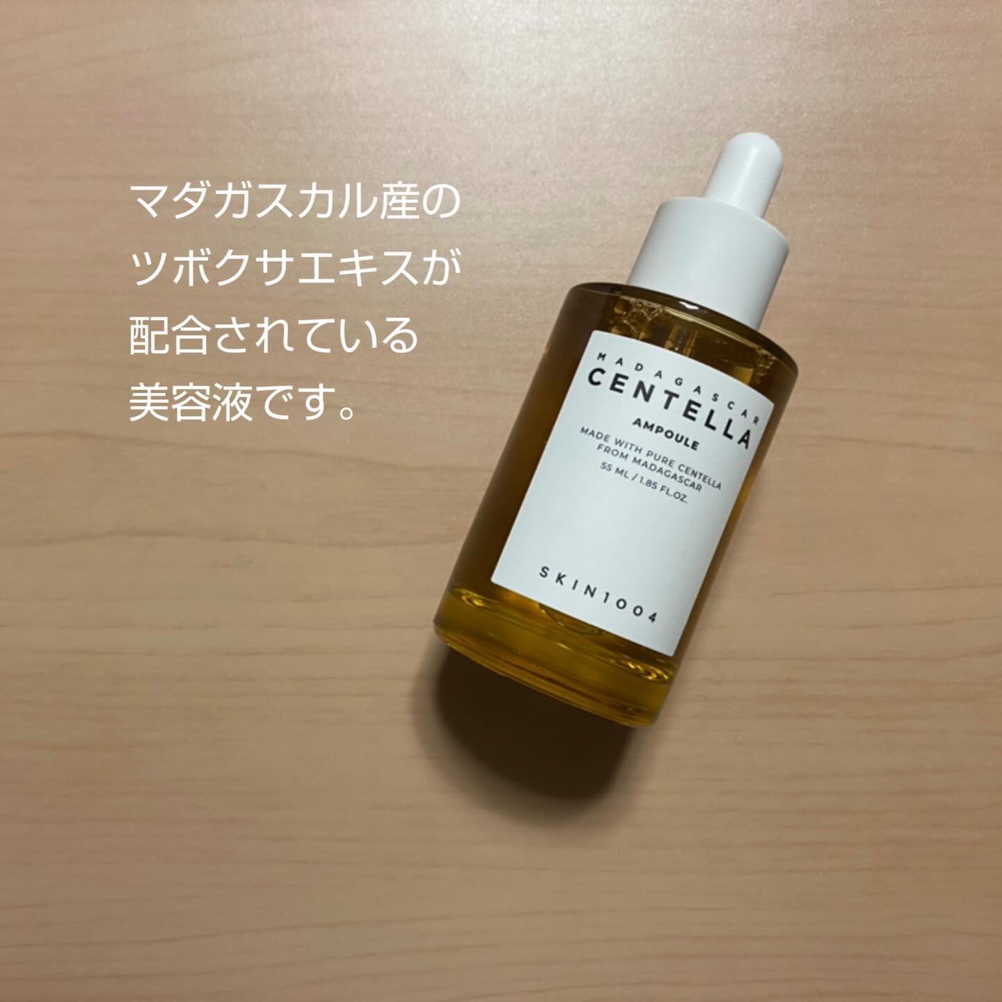 センテラ アンプル/SKIN1004/美容液を使ったクチコミ（2枚目）