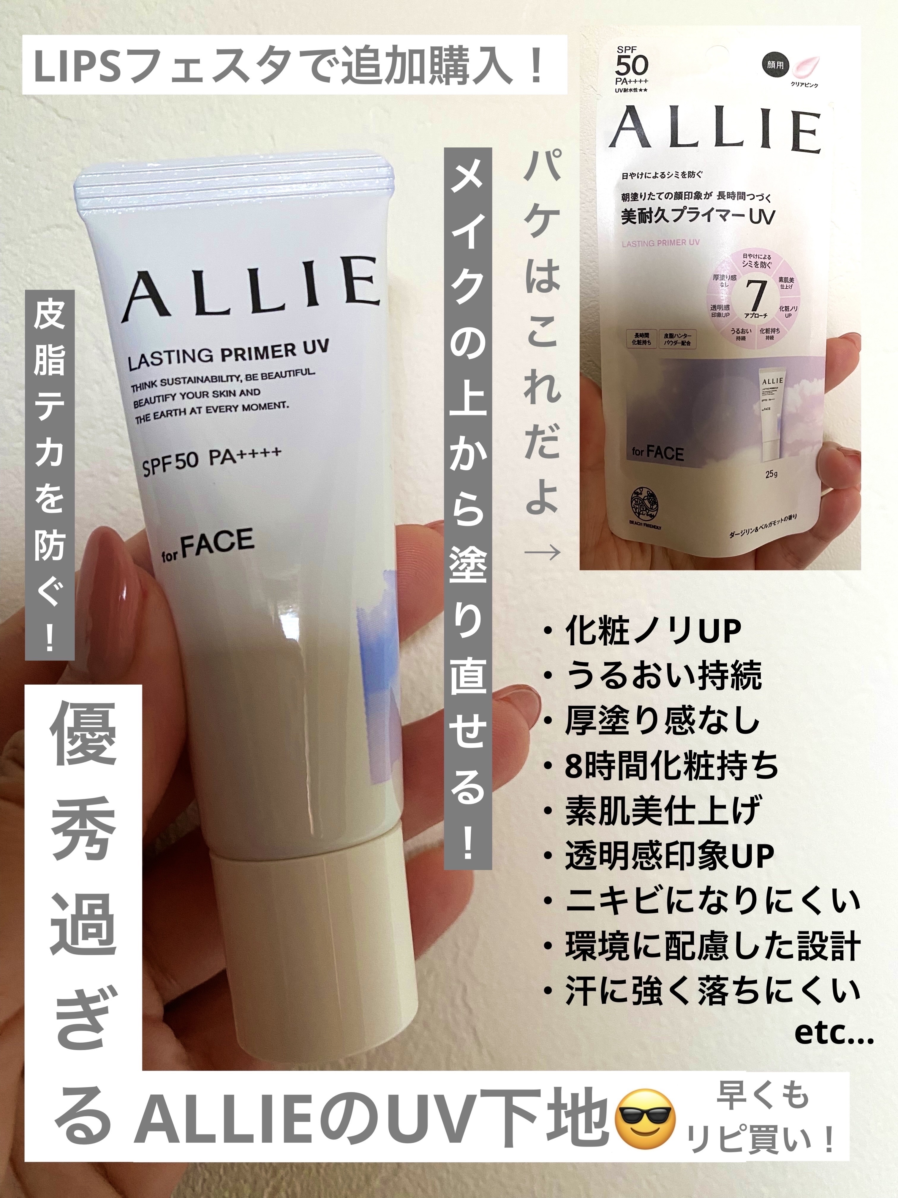 アリィー クロノビューティ ラスティングプライマーUV/アリィー/日焼け止めジェルを使ったクチコミ（1枚目）