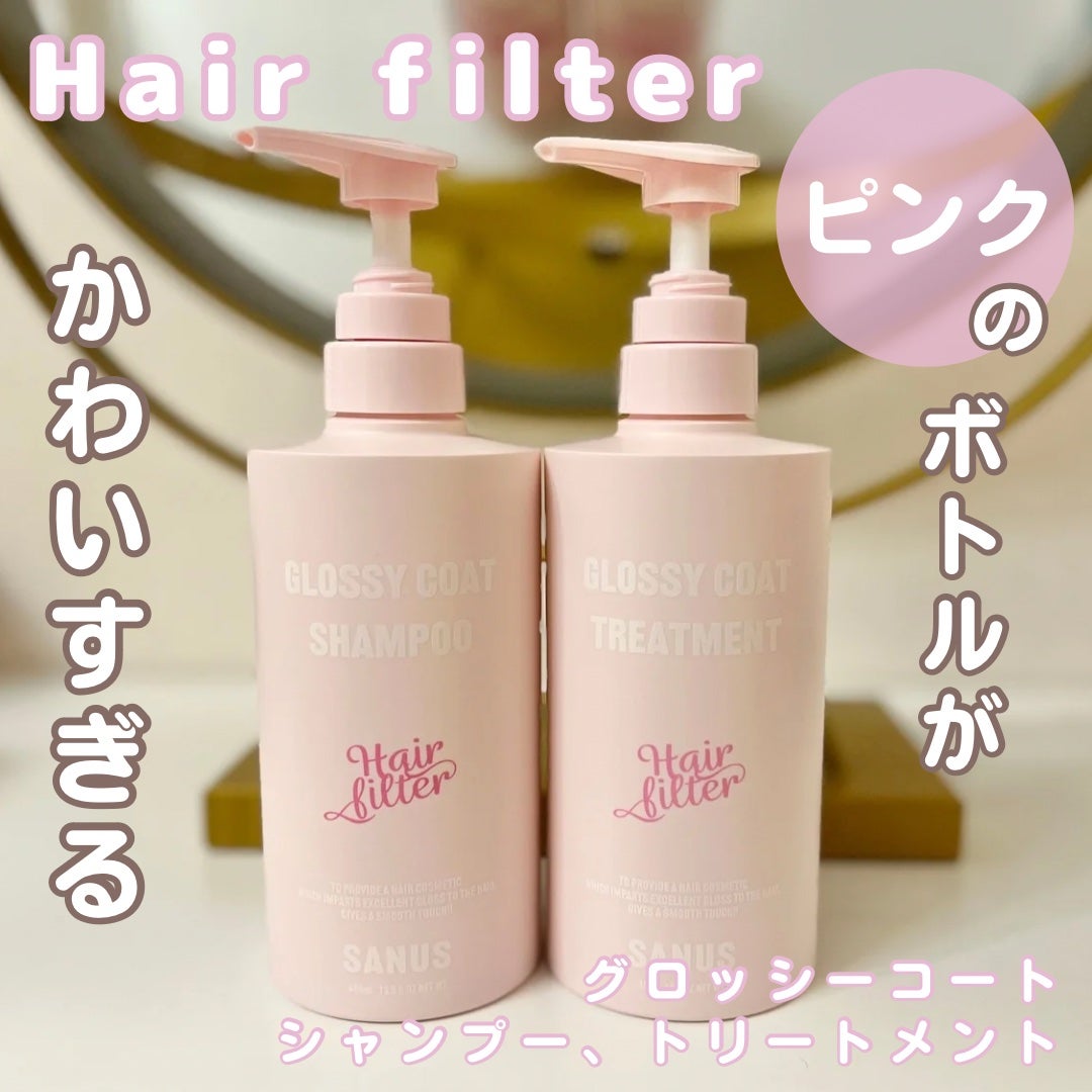GLOSSY COAT SHAMPOO / TREATMENT/SANUS HAIR FILTER/市販シャンプーを使ったクチコミ(1枚目)