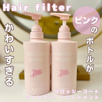 GLOSSY COAT SHAMPOO / TREATMENT/SANUS HAIR FILTER/市販シャンプーを使ったクチコミ(1枚目)