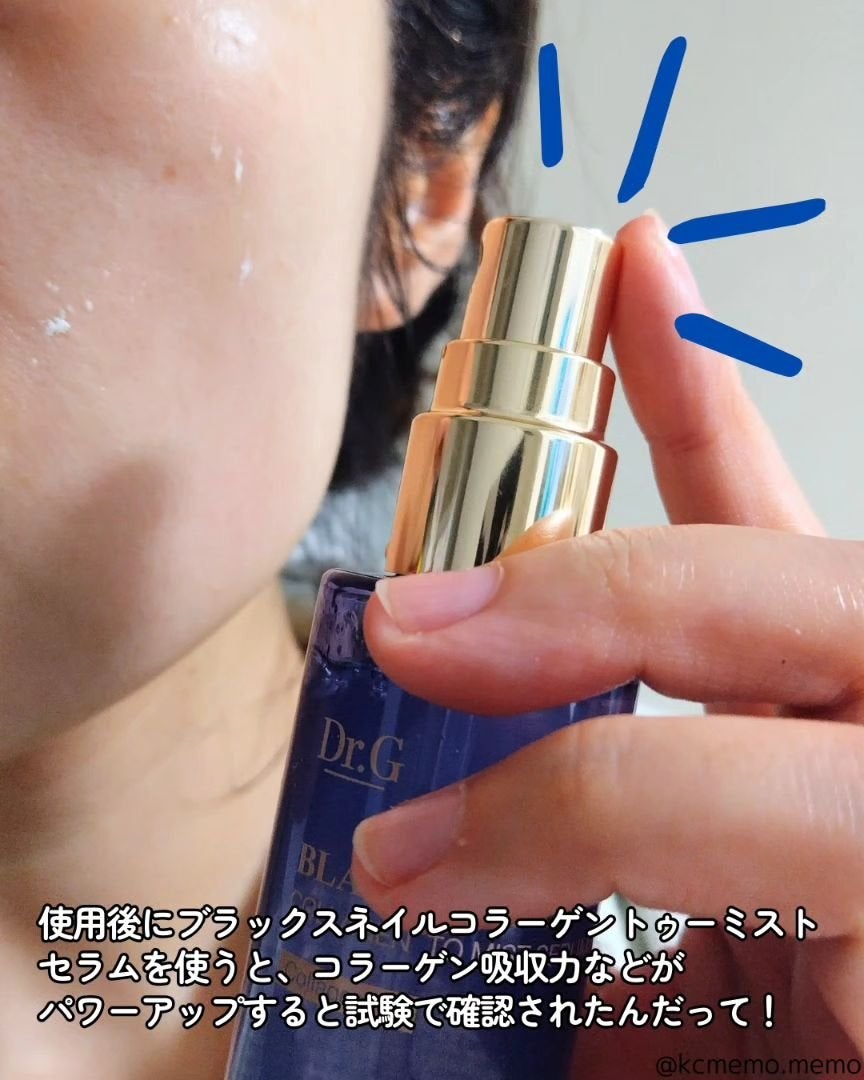 ドクタージー ブラックスネイル コラーゲンミスト/Dr.G/ミスト状化粧水を使ったクチコミ(6枚目)