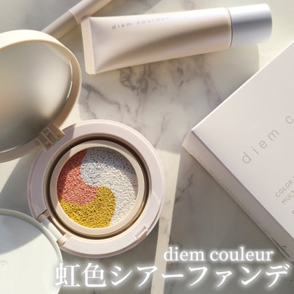 ディエム クルール カラートリックマルチクッションファンデーション/ディエム クルール/クッションファンデーションを使ったクチコミ(1枚目)