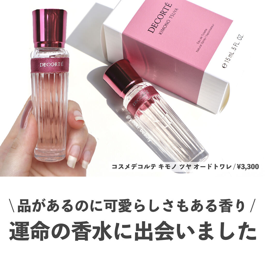 キモノ ツヤ オードトワレ Decorteの口コミ やっぱりこのシリーズの香水は好き By ゆう ブルベ夏コスメオタク 代後半 Lips
