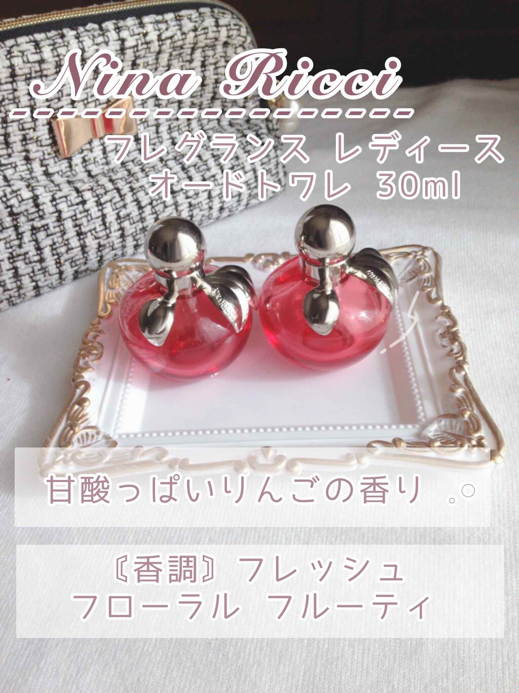 ニナ ロー オーデトワレ/ニナリッチ(フレグランス)/香水(レディース)を使ったクチコミ(1枚目)