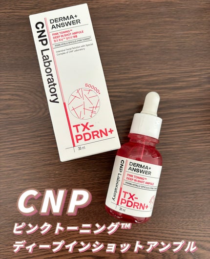 ピンクトーニング™︎ディープインショットアンプル/CNP Laboratory/美容液を使ったクチコミ(1枚目)