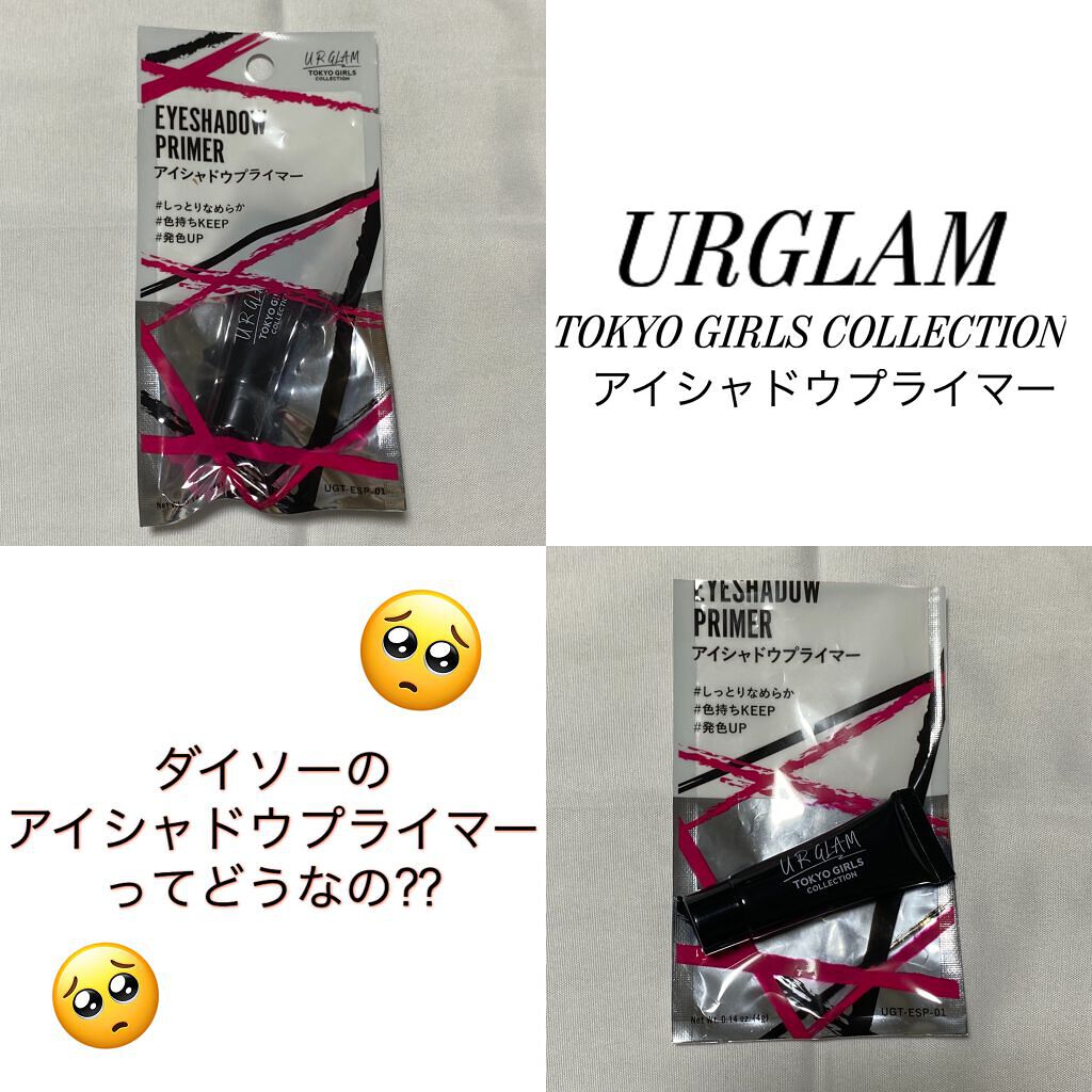 UR GLAM EYESHADOW PRIMER/U R GLAM/アイシャドウベースを使ったクチコミ(1枚目)