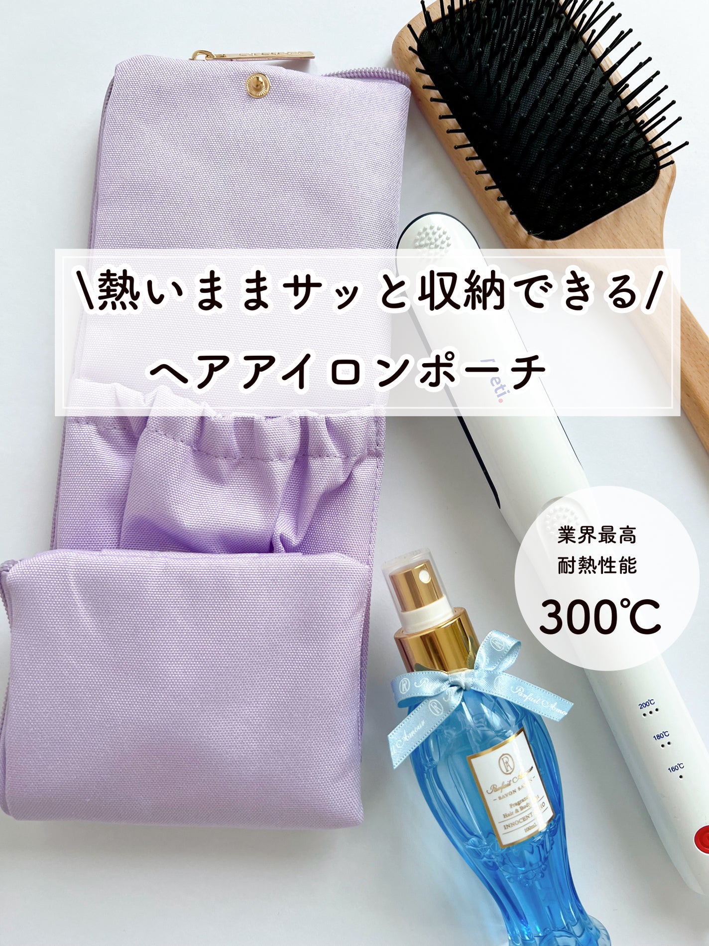あやこ @フォロバ100 on LIPS 「熱いままサッと収納できる/ヘアアイロンポーチ毎朝ヘアアイロン使..」(1枚目)