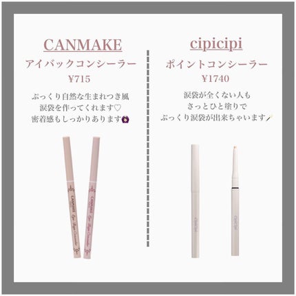 カバーパーフェクション チップコンシーラー/the SAEM/リキッドコンシーラーを使ったクチコミ(2枚目)