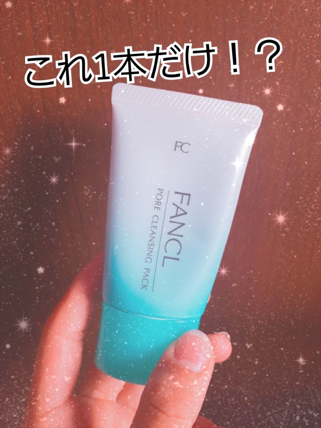 ポア クレンジング パック/ファンケル/洗い流すパック・マスクを使ったクチコミ(2枚目)