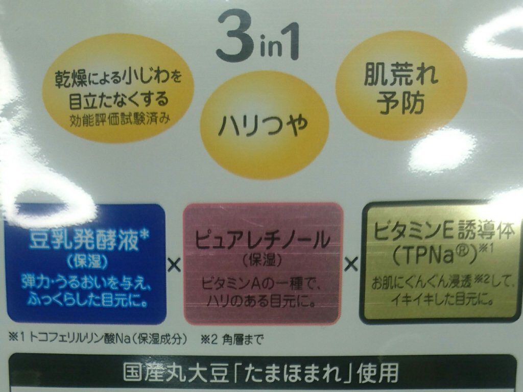 リンクルアイクリーム N/なめらか本舗/アイケア・アイクリームを使ったクチコミ(4枚目)
