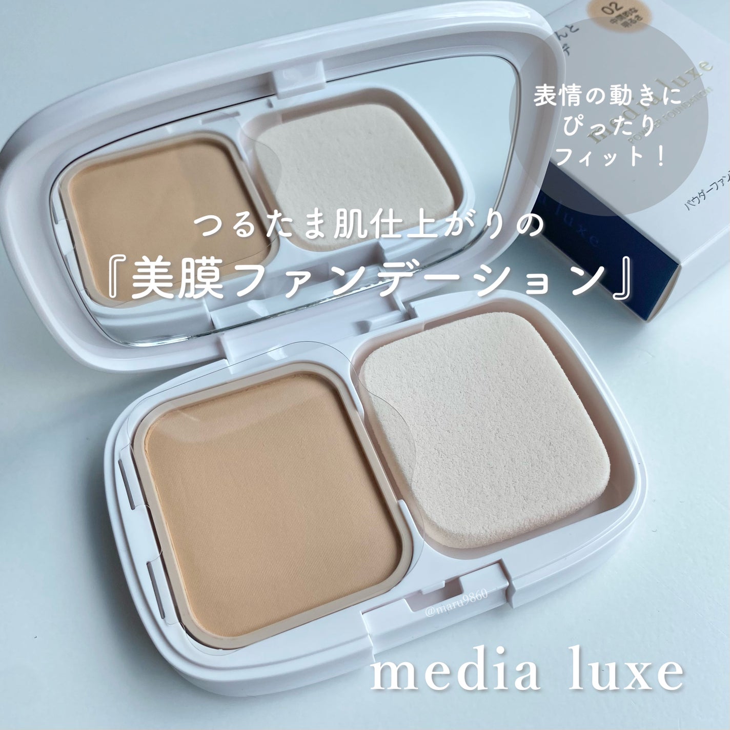 パウダーファンデーション/media luxe/パウダーファンデーションを使ったクチコミ(1枚目)