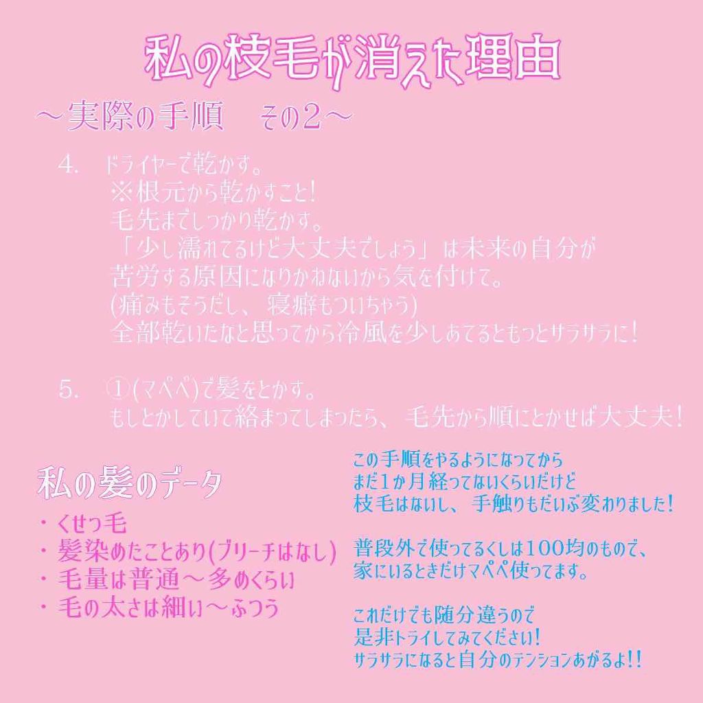 補修ミルク もっととてもしっとり/ビューティラボ/ヘアミルクを使ったクチコミ(4枚目)