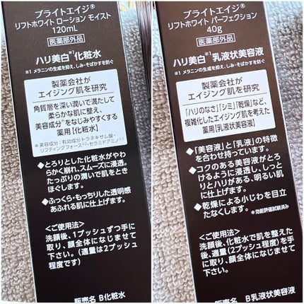 リフトホワイト パーフェクション/BRIGHTAGE/美容液を使ったクチコミ(9枚目)