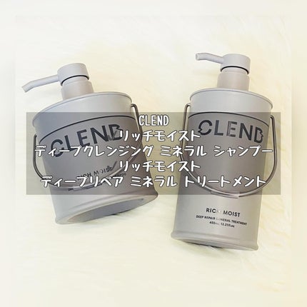 リッチモイスト ディープクレンジング ミネラル シャンプー/ディープリペア ミネラル トリートメント/CLEND/市販シャンプーを使ったクチコミ(1枚目)