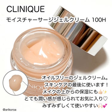 モイスチャー サージ ジェルクリーム 100H 30ml/CLINIQUE/フェイスクリームを使ったクチコミ（2枚目）