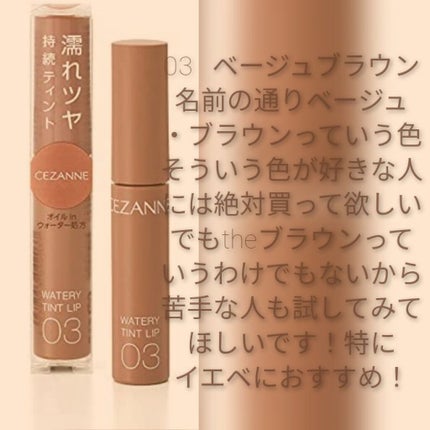 ウォータリーティントリップ/CEZANNE/リップティントを使ったクチコミ(4枚目)